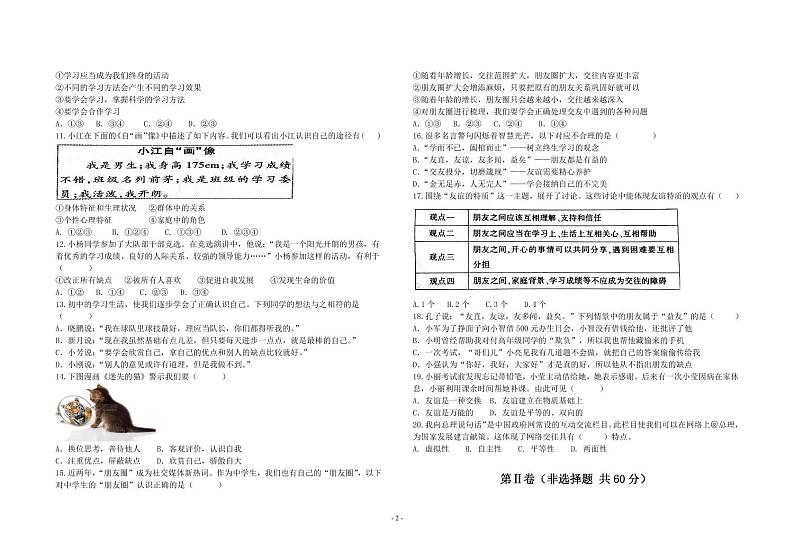 初一道德与法治期中质量检测 道德与法治试题第2页