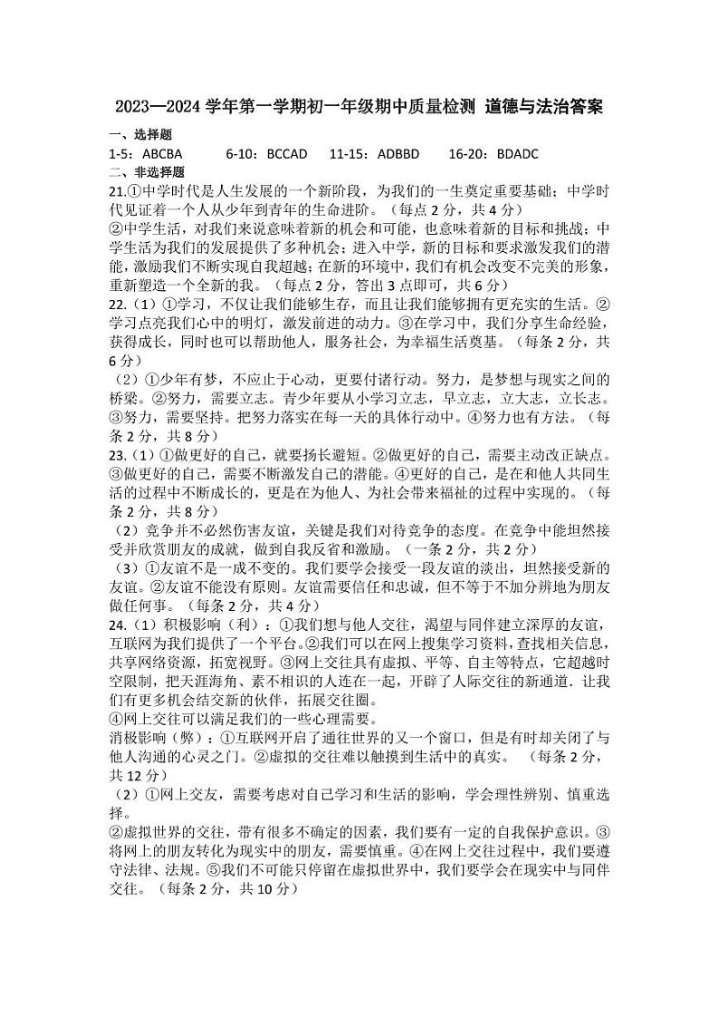 道德与法治试题答案第1页