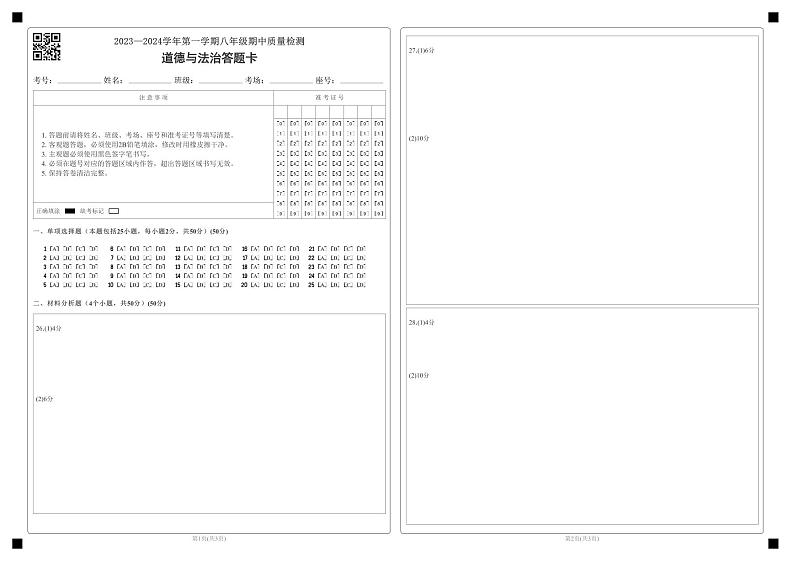 道德与法治答题卡第1页