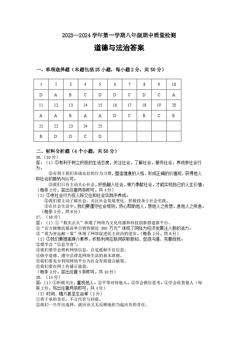 道德与法治答案第1页