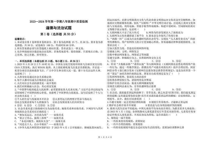 道德与法治试题第1页