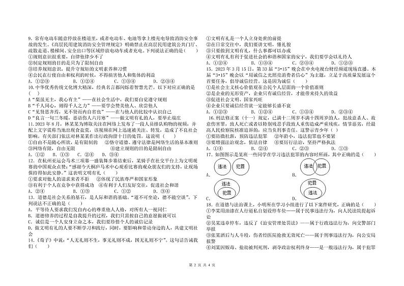 道德与法治试题第2页