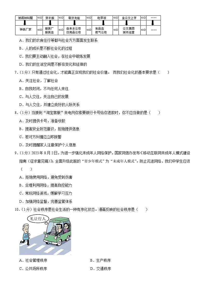 吉林省长春市榆树市榆树市北片部分学校 2023-2024学年八年级上学期11月月考道德与法治试题第2页