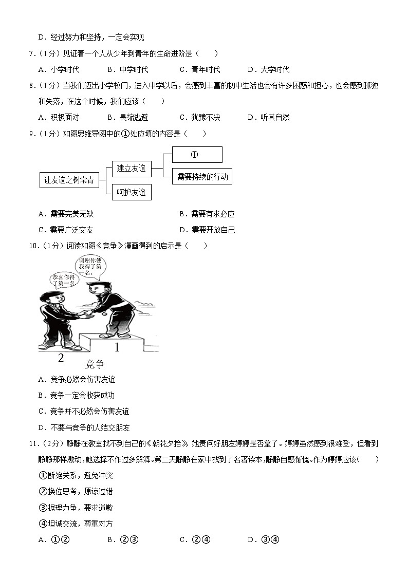 吉林省长春市榆树市榆树市北片部分学校 2023-2024学年七年级上学期11月月考道德与法治试题第2页