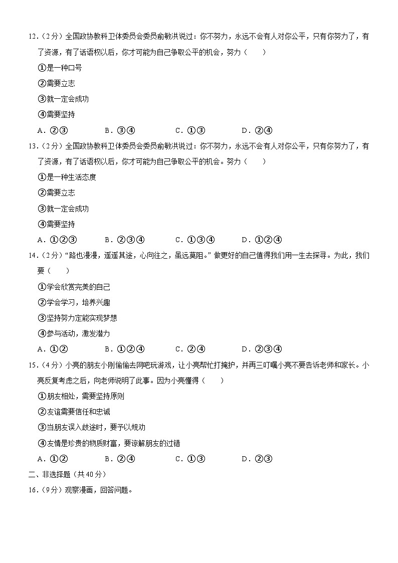 吉林省长春市榆树市榆树市北片部分学校 2023-2024学年七年级上学期11月月考道德与法治试题第3页