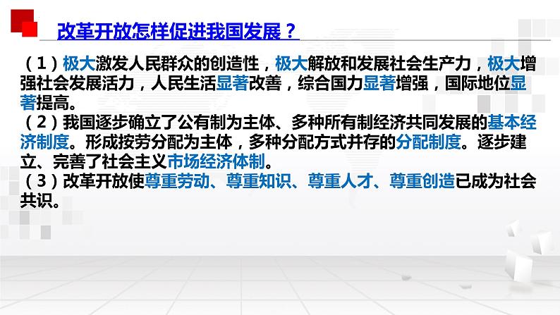 2023---2024学年度九年级道德与法治上册总复习课件第8页