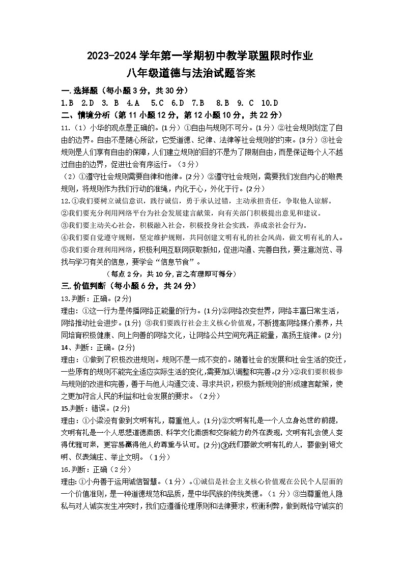 八年级道德与法治试题答案第1页