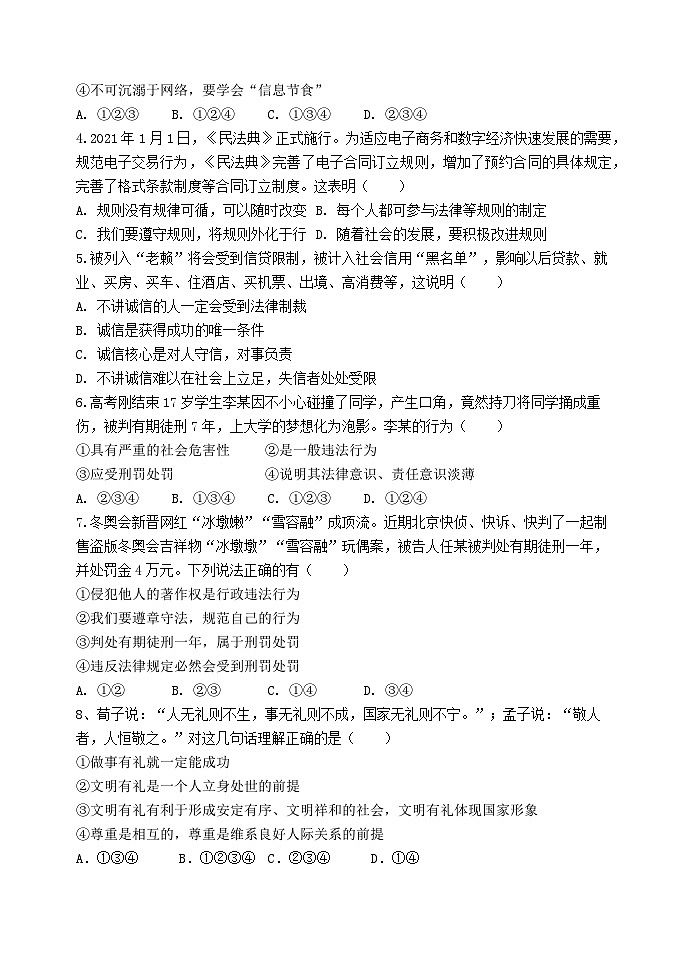 2023-2024学年第一学期初中教学联盟限时作业八年级道德与法治试题第2页