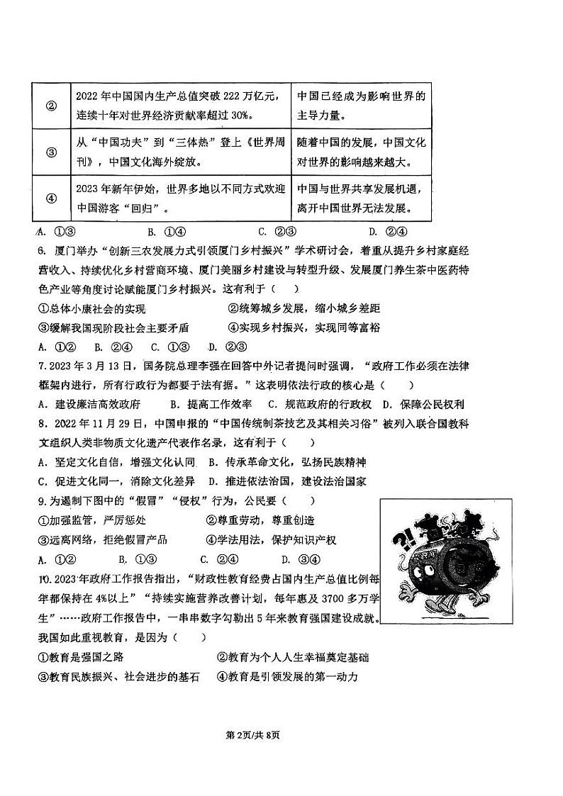 福建省龙岩市莲东中学2023-2024学年九年级上学期11月期中道德与法治试题02