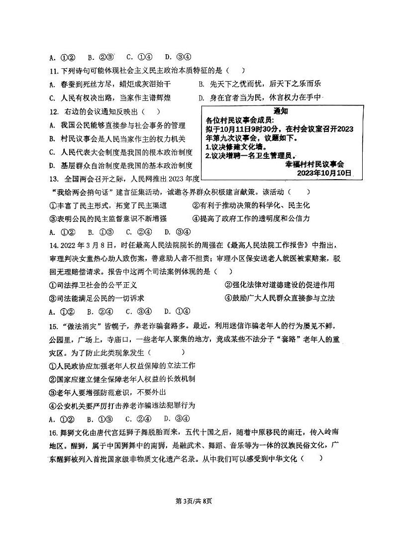 福建省龙岩市莲东中学2023-2024学年九年级上学期11月期中道德与法治试题03