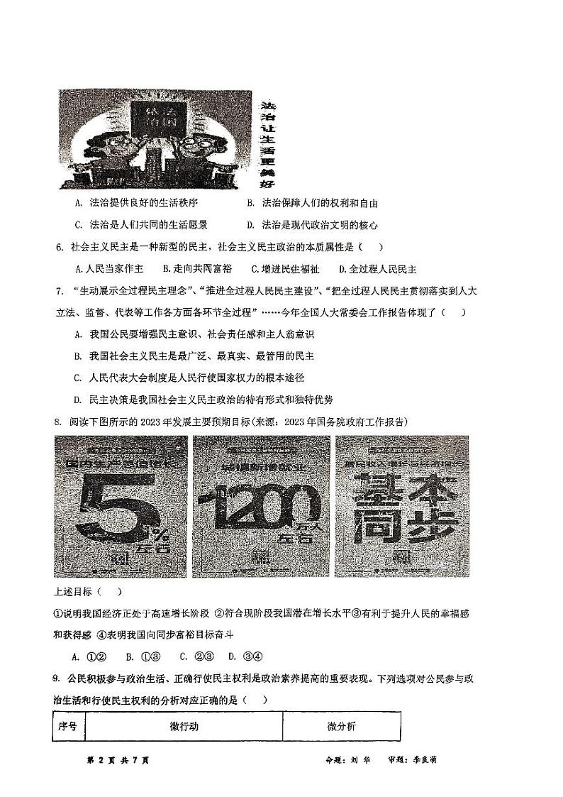 四川省成都市石室教育集团2023-2024学年九年级上学期11月期中道德与法治试题02