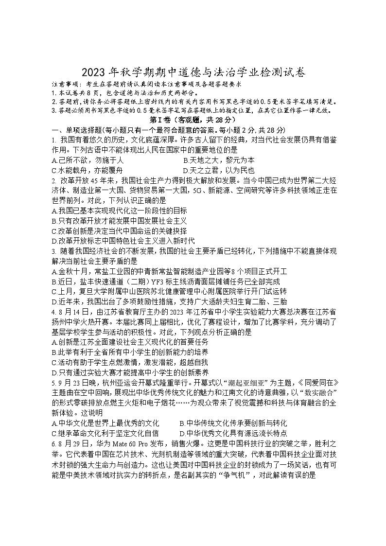 九年级道德与法治试卷第1页