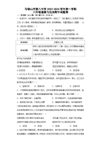 安徽省马鞍山市第八中学2023-2024学年八年级上学期期中道德与法治试卷