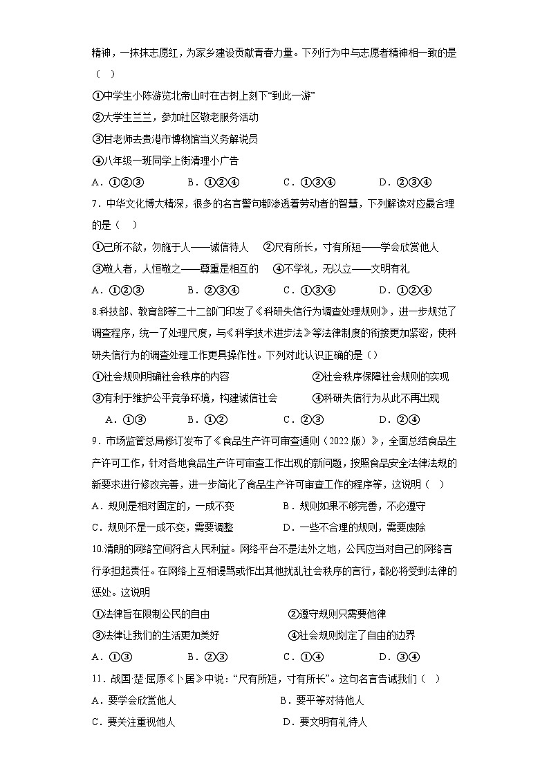 安徽省马鞍山市第八中学2023-2024学年八年级上学期期中道德与法治试卷第2页