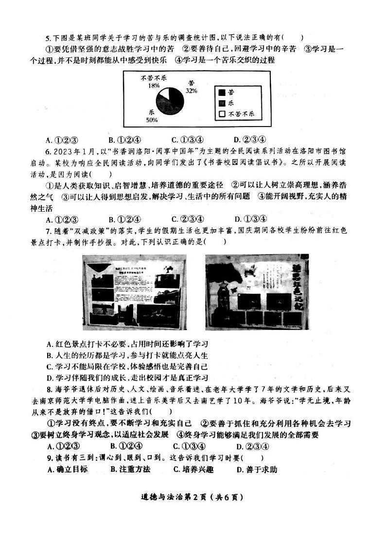 河南省洛阳市涧西区2023-2024学年七年级上学期期中考试道德与法治试卷02