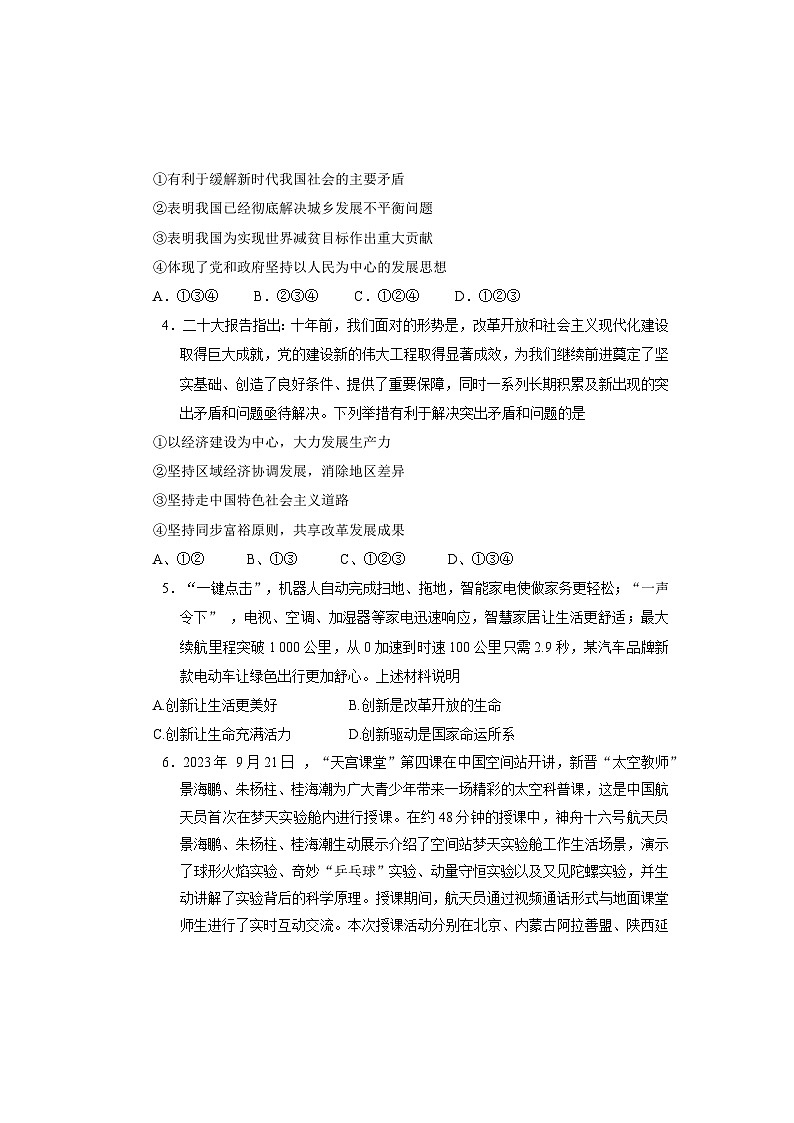 【教研室提供】湖北省鄂州市梁子湖区2023-2024学年九年级上学期期中考试道德与法治试题第2页