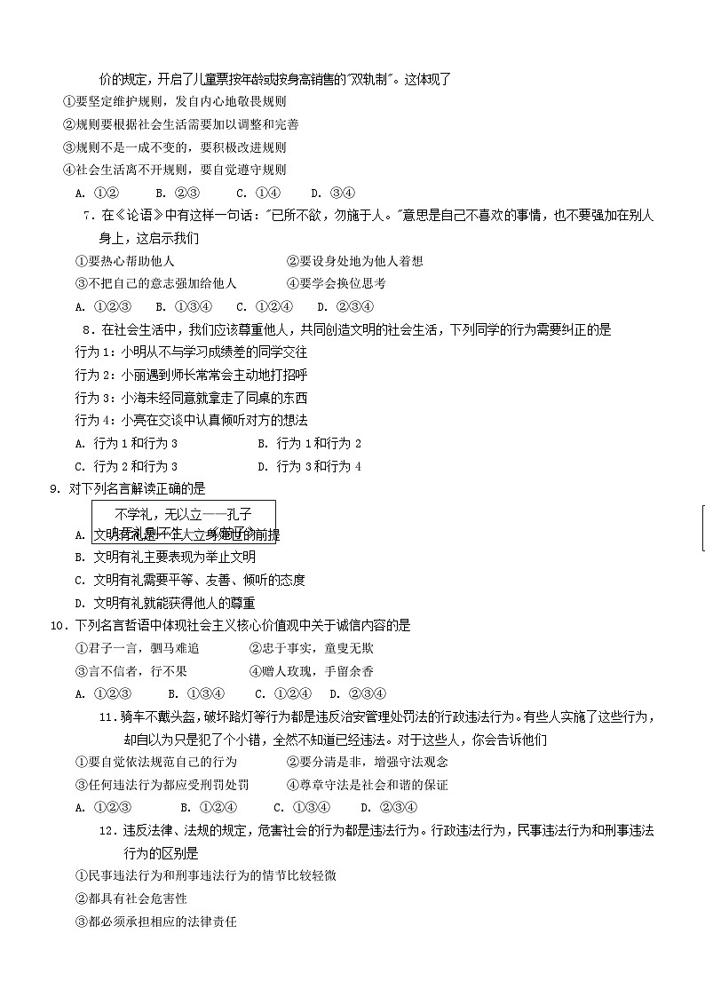 【教研室提供】湖北省鄂州市梁子湖区2023-2024学年八年级上学期期中考道德与法治试题02