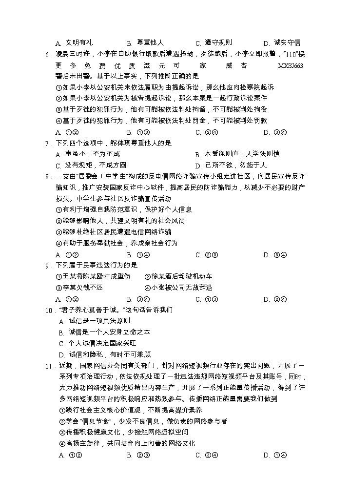 【教研室提供】湖北省黄石市大冶市2023-2024学年八年级上学期期中考试道德与法治试题02