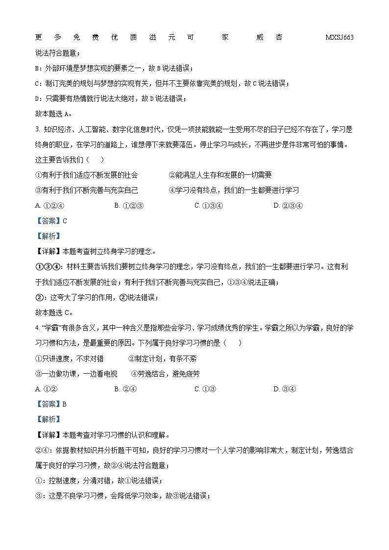 安徽省淮南市龙湖中学2023-2024学年七年级上学期11月期中道德与法治试题（解析版）第2页