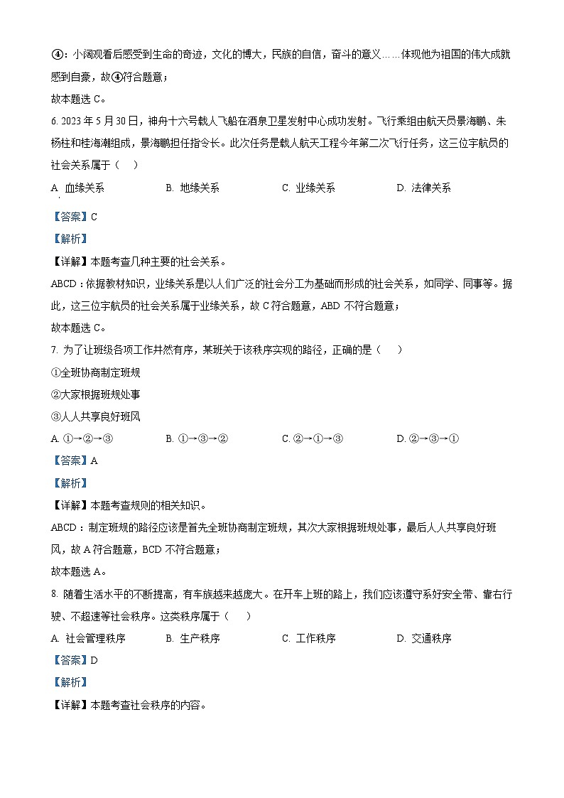 福建省福州市平潭县第一中学教研片2023-2024学年八年级上学期期中道德与法治试卷（解析版）03