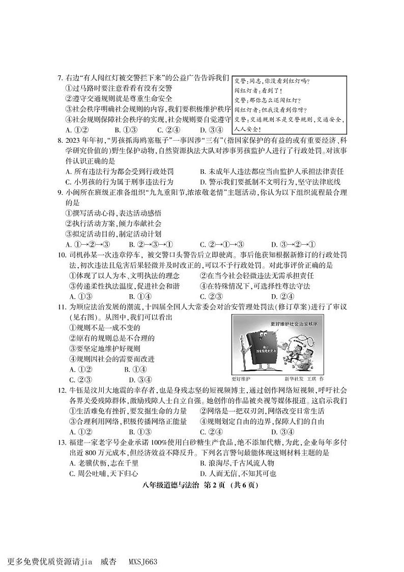 福建省三明市大田县2023-2024学年八年级上学期期中考试道德与法治试题02