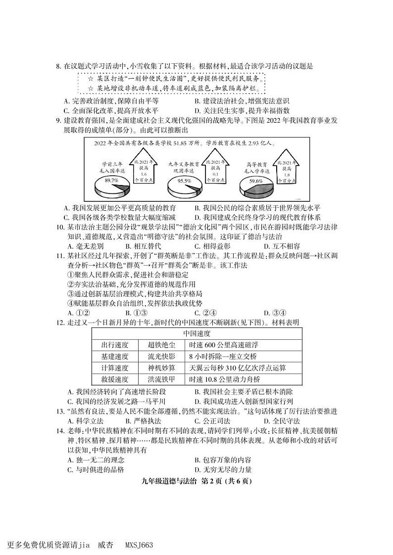 福建省三明市大田县2023-2024学年九年级上学期期中考试道德与法治试题第2页