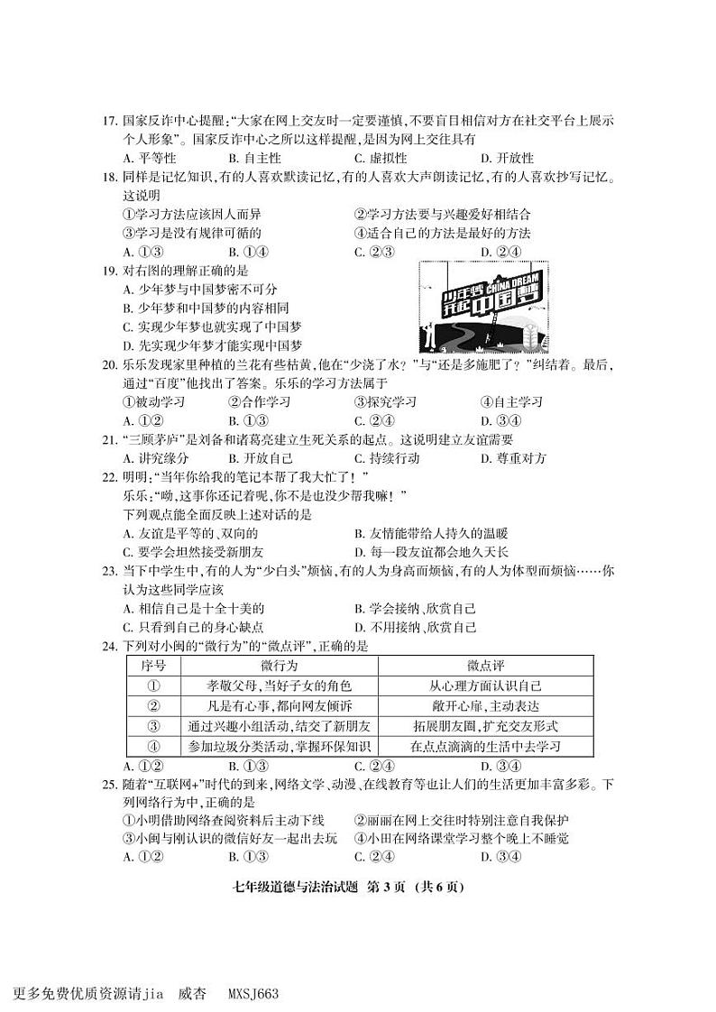 福建省三明市大田县2023-2024学年七年级上学期期中考试道德与法治试题03