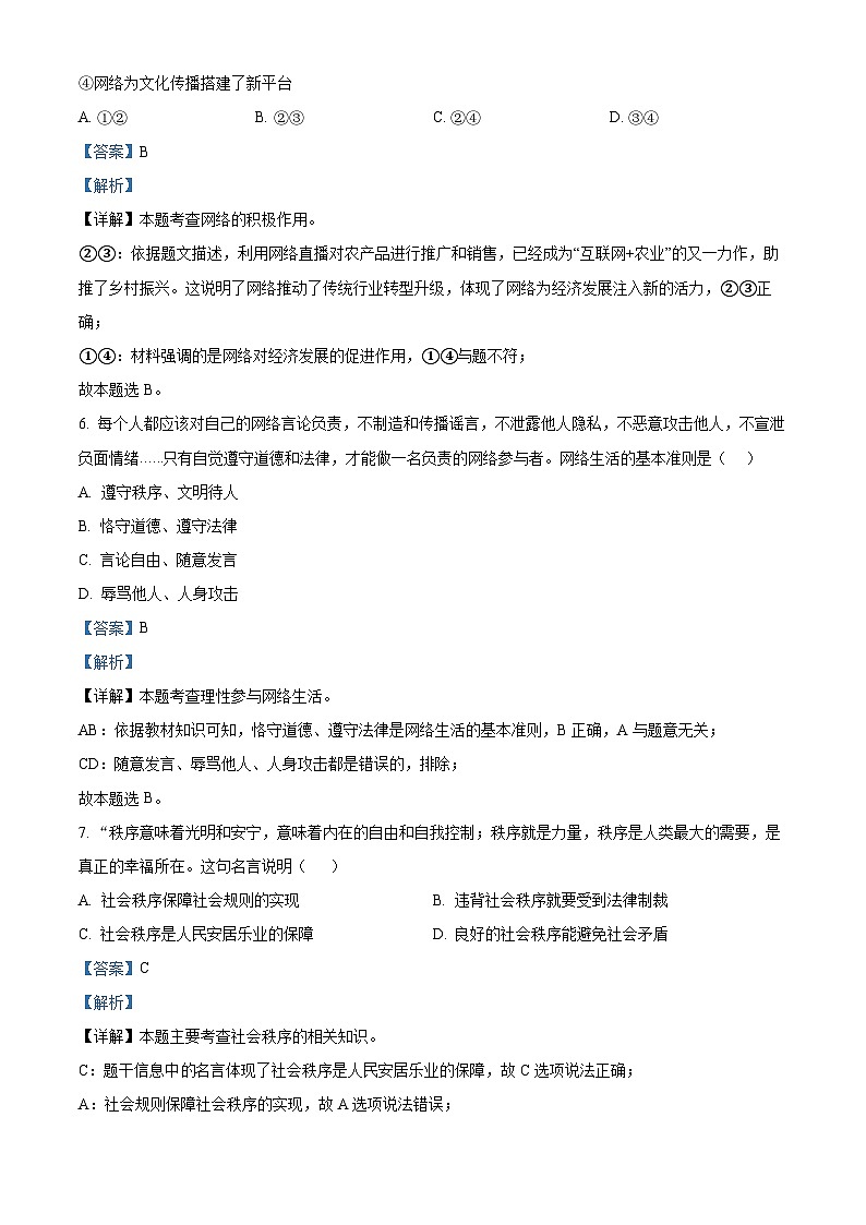 广东省雷州市第三中学2023-2024学年八年级上学期期中道德与法治试卷（解析版）第3页