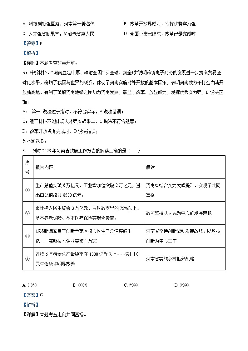 河南省平顶山市汝州市 2023-2024学年九年级上学期11月期中道德与法治试题（解析版）第2页