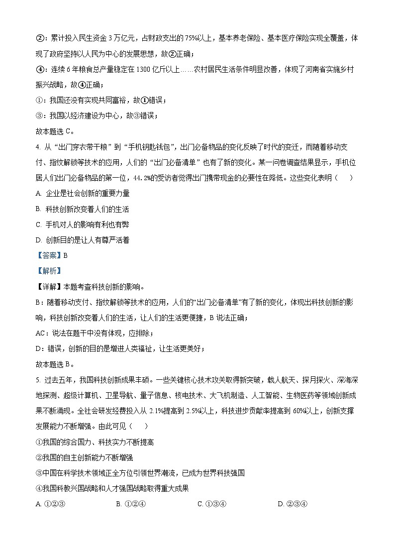 河南省平顶山市汝州市 2023-2024学年九年级上学期11月期中道德与法治试题（解析版）第3页