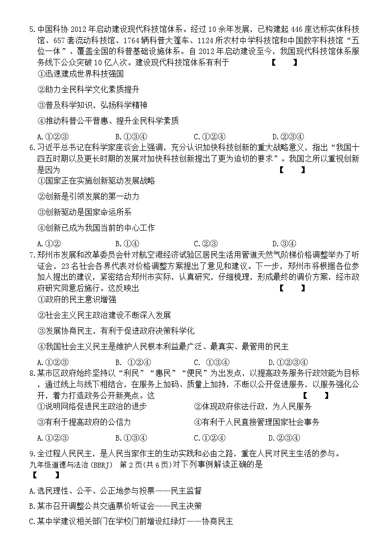 河南省驻马店市正阳县2023-2024学年九年级上学期期中学情检测道德与法治试题第2页