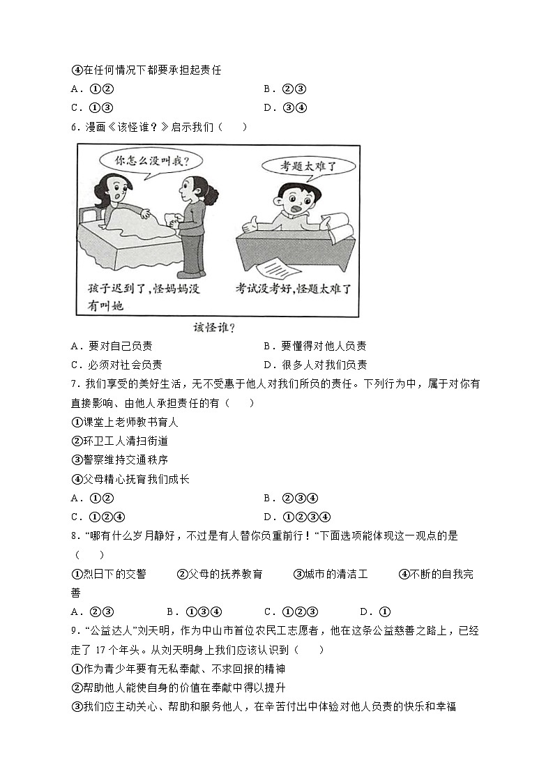 2023-2024学年广西省桂林市平乐县八年级上学期道德与法治十月月考模拟试题（含解析）02