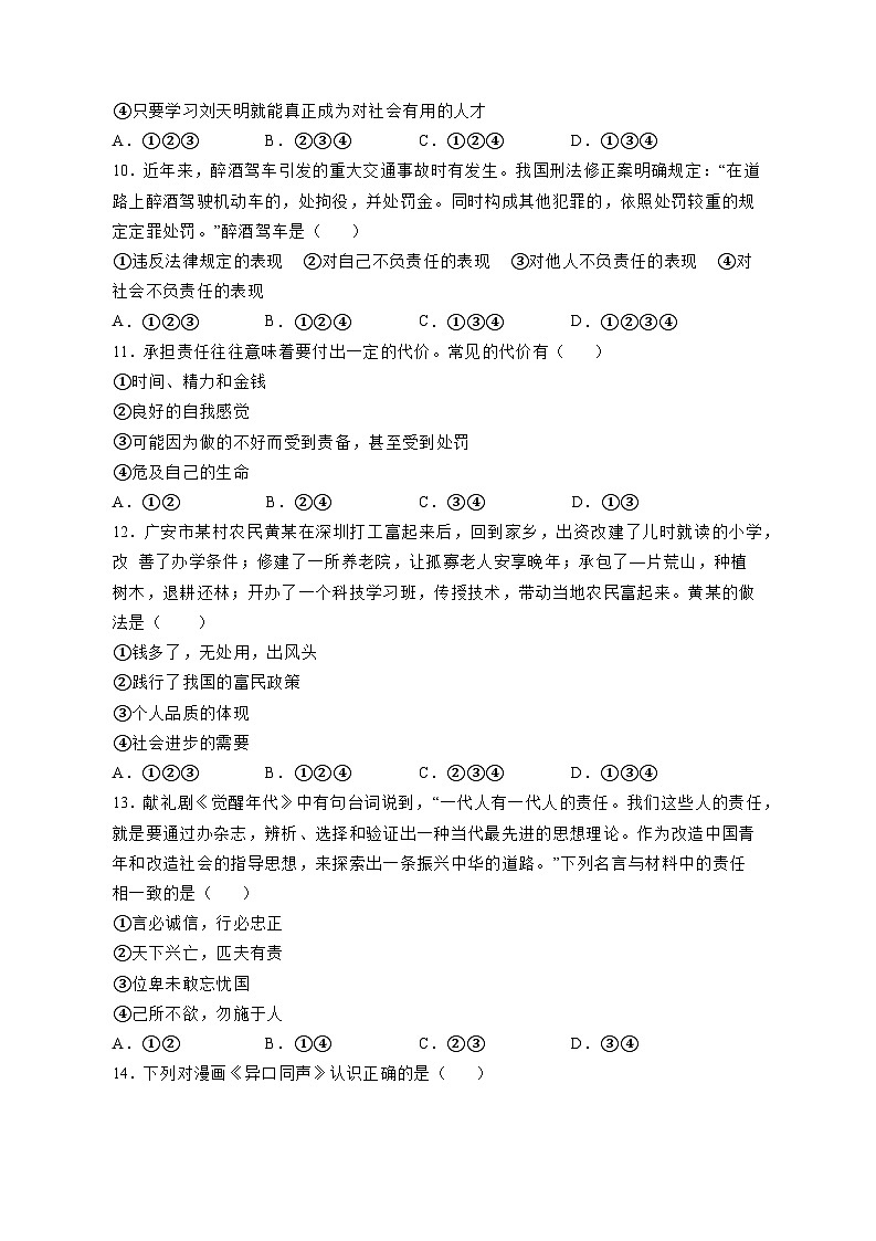 2023-2024学年广西省桂林市平乐县八年级上学期道德与法治十月月考模拟试题（含解析）03