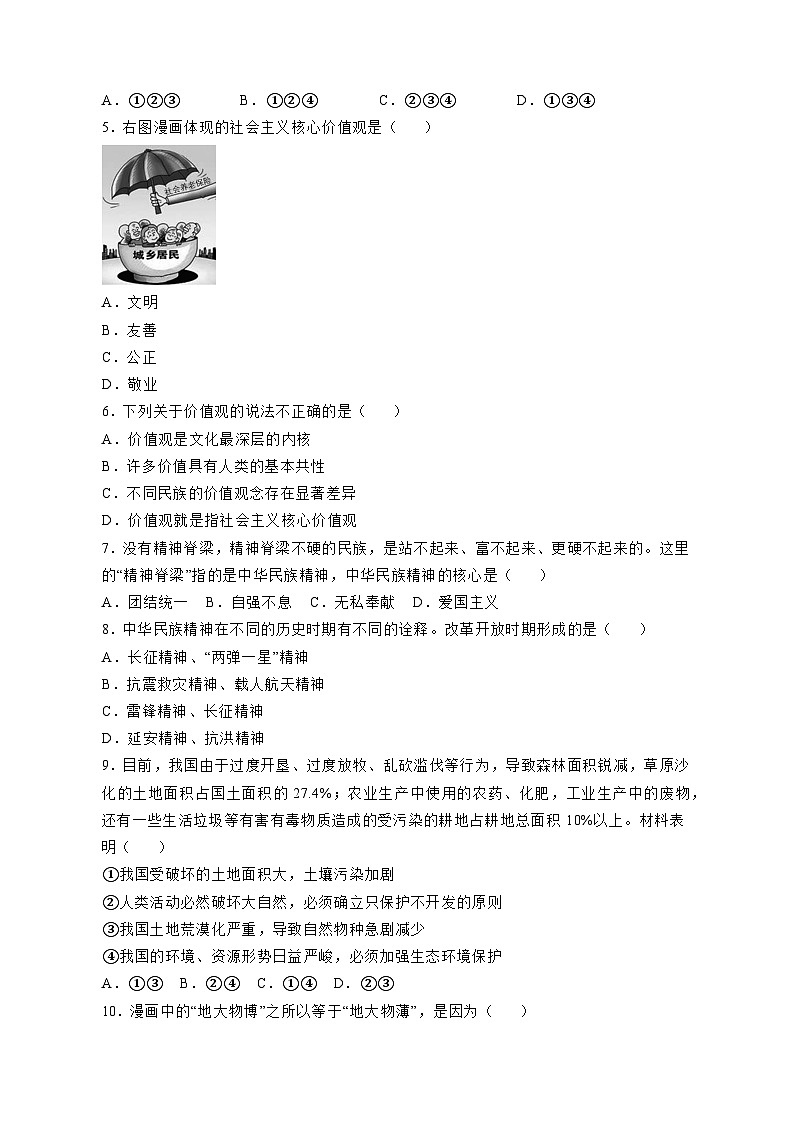 2023-2024学年江苏省淮安市九年级上学期道德与法治10月月考模拟试题（含解析）02