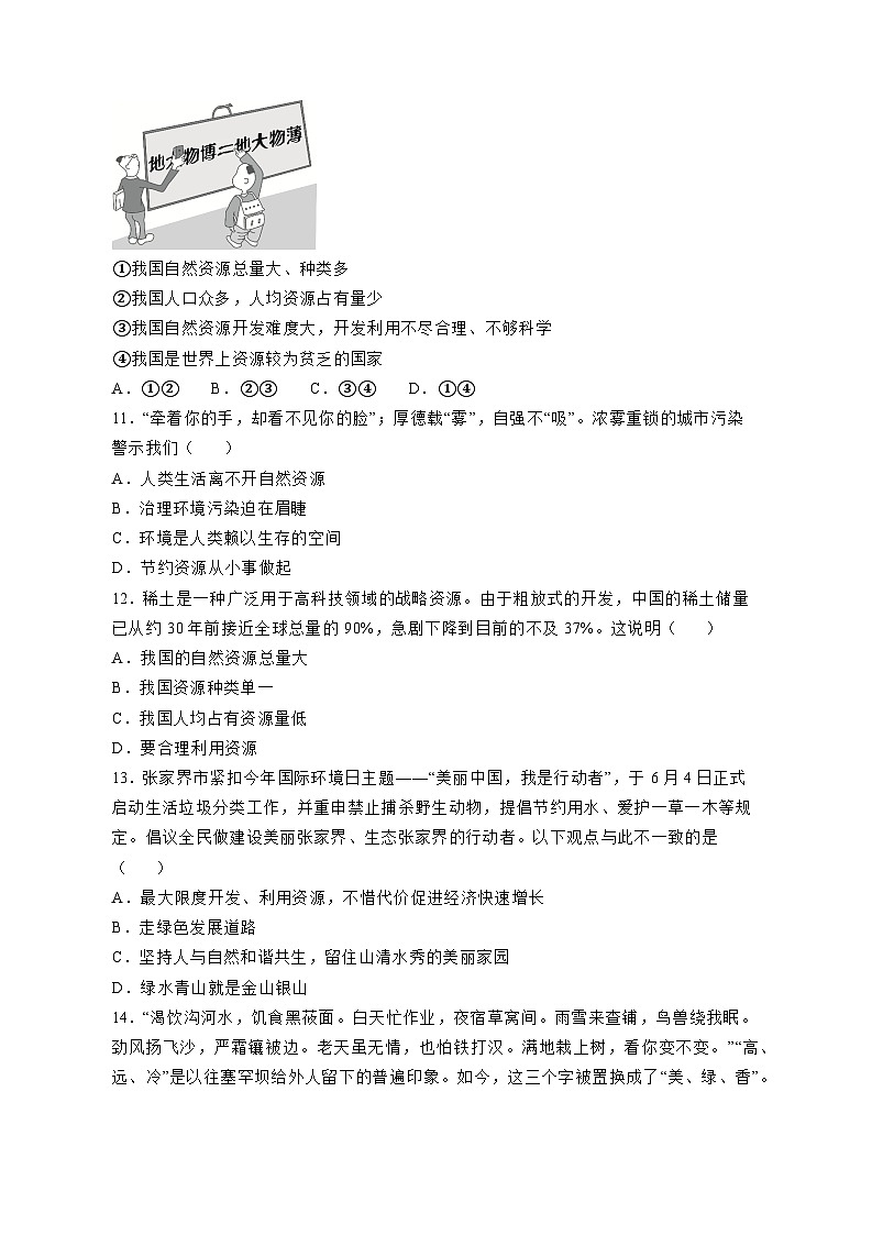 2023-2024学年江苏省淮安市九年级上学期道德与法治10月月考模拟试题（含解析）03
