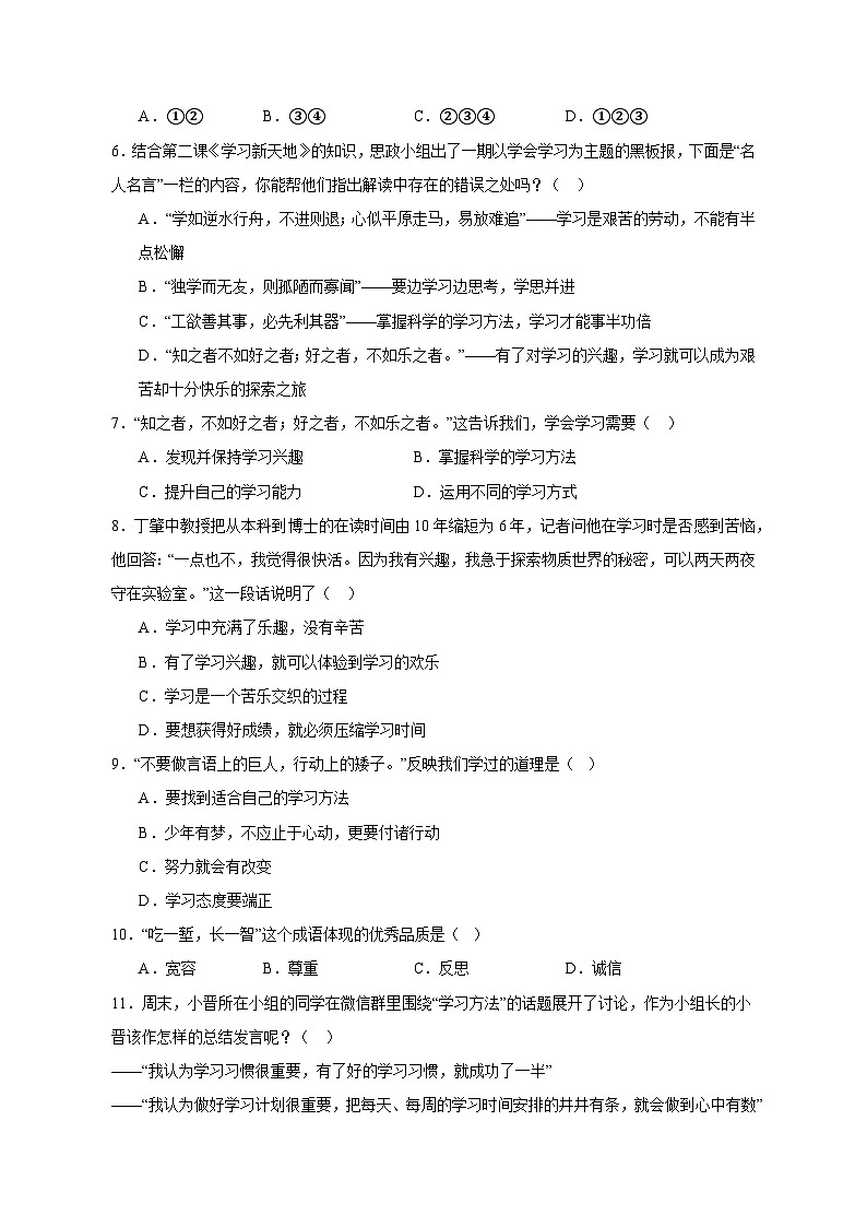 2023-2024学年广西省钦州市灵山县七年级上册道德与法治周测质量检测模拟试题（含解析）第2页