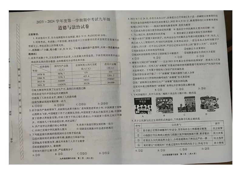 河南省临颍县2023-2024学年九年级上学期期中考试道德与法治试卷01