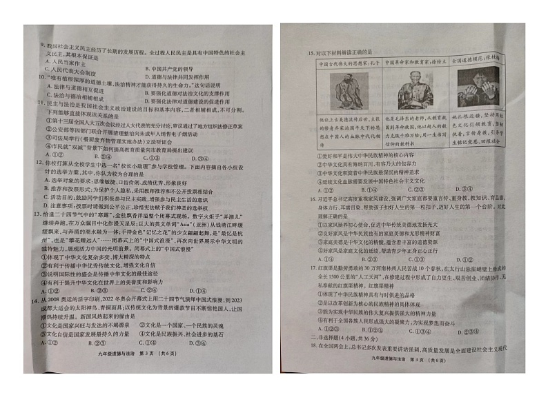 河南省临颍县2023-2024学年九年级上学期期中考试道德与法治试卷02