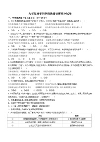 辽宁省阜新市2023-2024学年九年级上学期期中道德与法治试卷