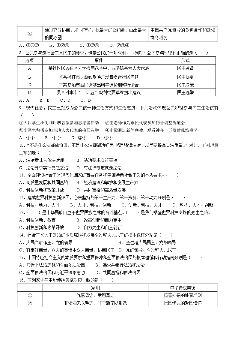 辽宁省阜新市2023-2024学年九年级上学期期中道德与法治试卷第2页