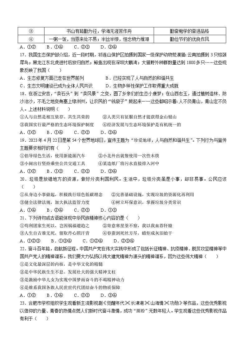 辽宁省阜新市2023-2024学年九年级上学期期中道德与法治试卷第3页
