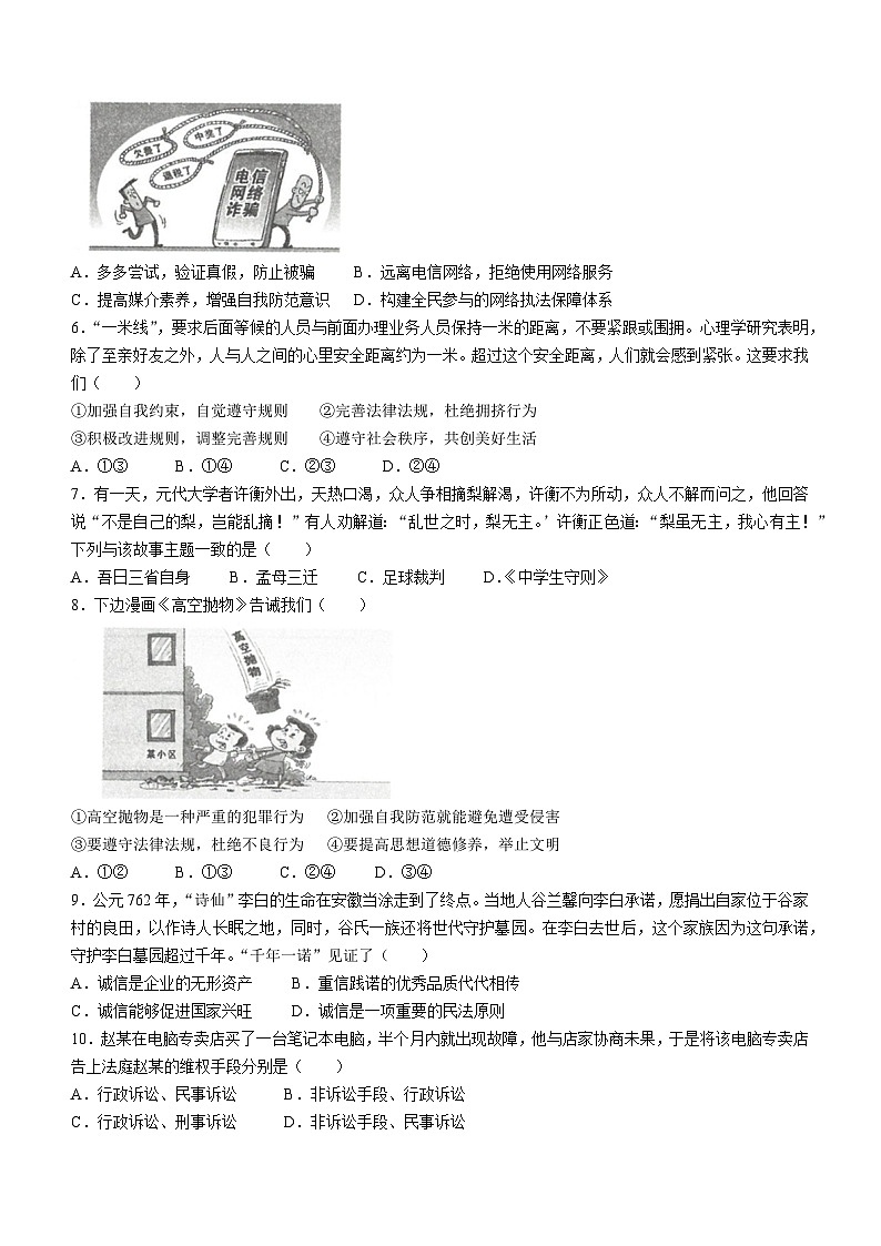 湖北省荆楚初中名校联盟2023-2024学年八年级上学期11月期中道德与法治试题第2页