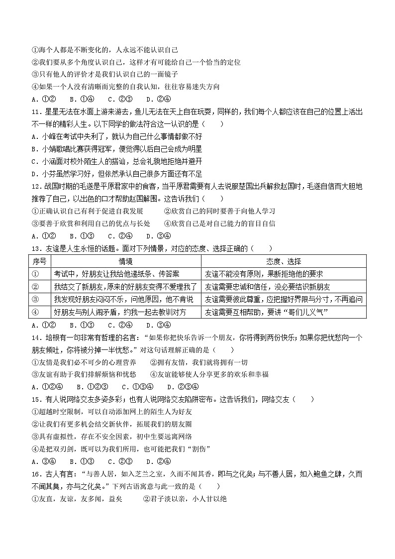 河南省临颍县 2023-2024学年七年级上学期期中道德与法治试卷03
