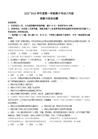 河南省临颍县 2023-2024学年八年级上学期期中道德与法治试卷