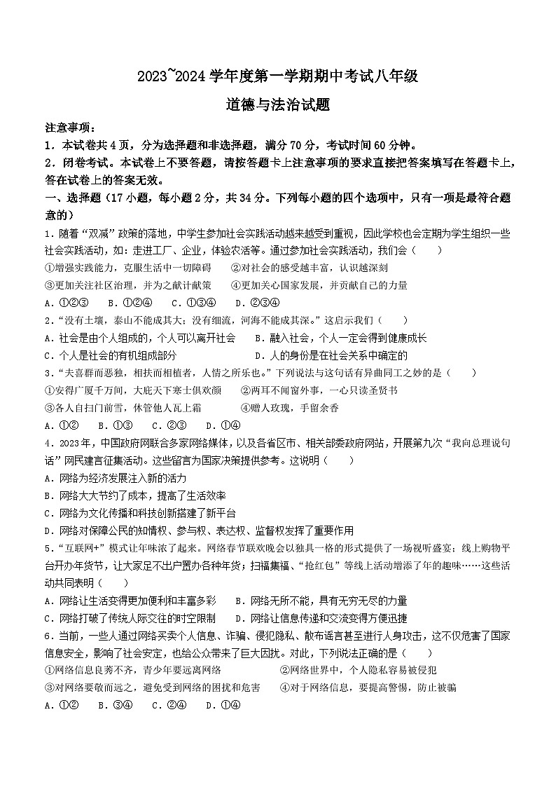 河南省临颍县 2023-2024学年八年级上学期期中道德与法治试卷01