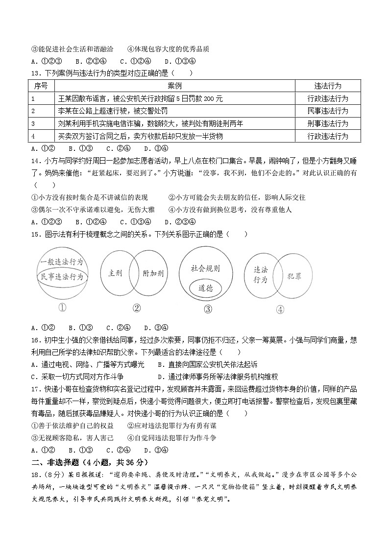 河南省临颍县 2023-2024学年八年级上学期期中道德与法治试卷03