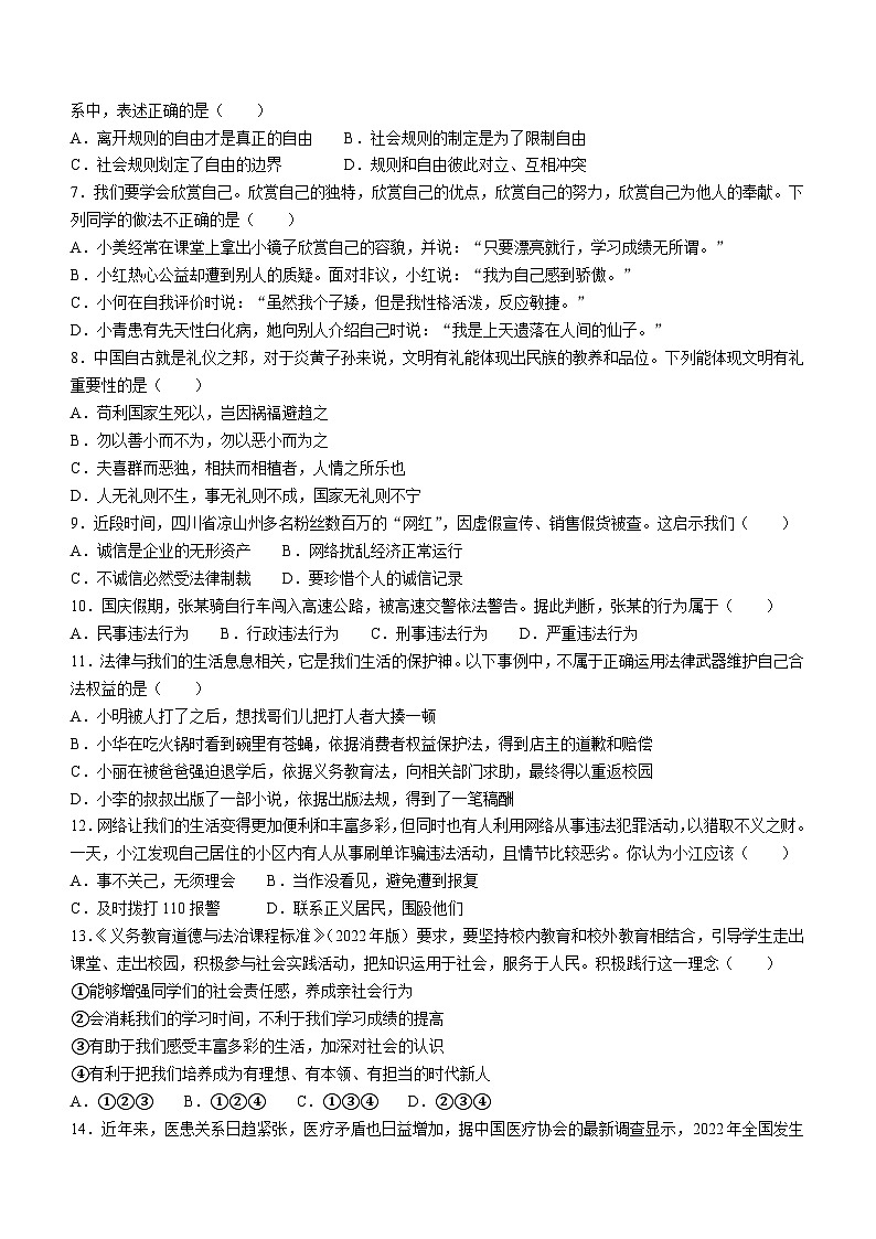 贵州省贵阳市第四十中学 2023-2024学年八年级上学期10月期中道德与法治试卷(无答案)第2页