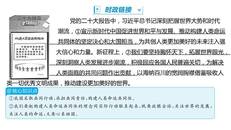 2.2+谋求互利共赢+课件-2022-2023学年部编版道德与法治九年级下册 (3)04