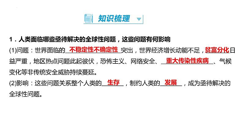 2.2+谋求互利共赢+课件-2022-2023学年部编版道德与法治九年级下册 (3)05