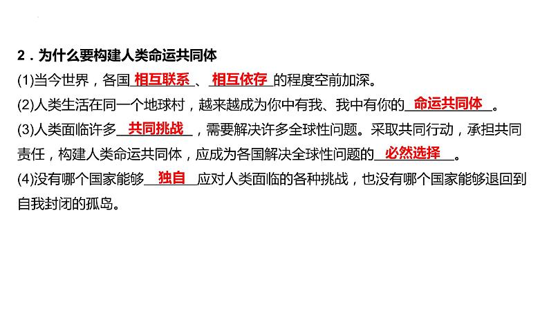 2.2+谋求互利共赢+课件-2022-2023学年部编版道德与法治九年级下册 (3)06